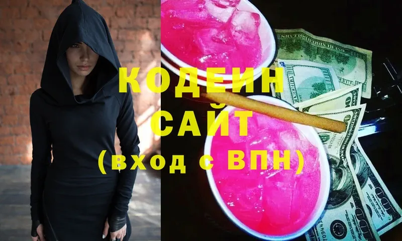 где найти   Весьегонск  Codein напиток Lean (лин) 